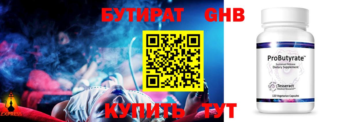 БУТИРАТ BDO Саяногорск