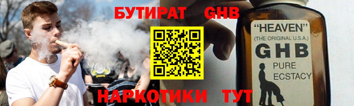 БУТИРАТ BDO 33%  Вход с VPN  Саяногорск 