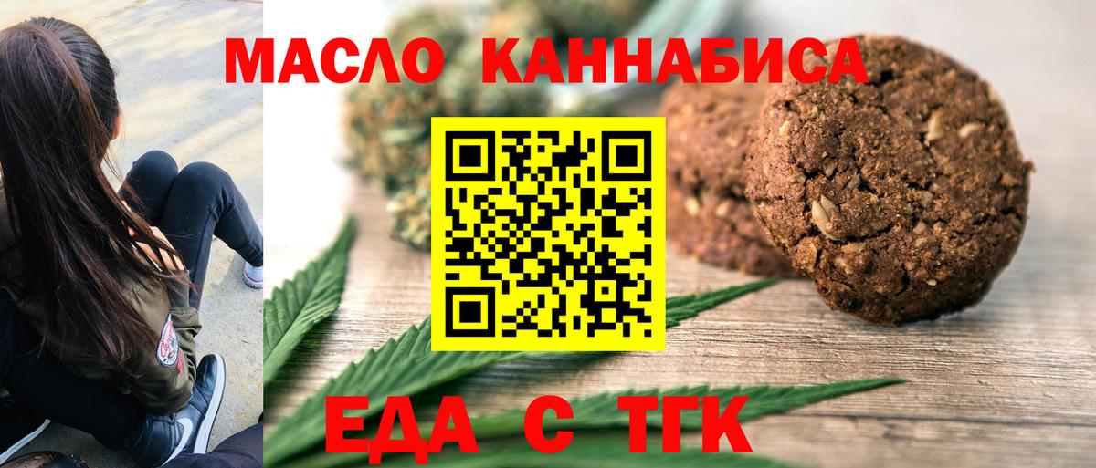 Саяногорск  Печенье с ТГК конопля  Вход с VPN 