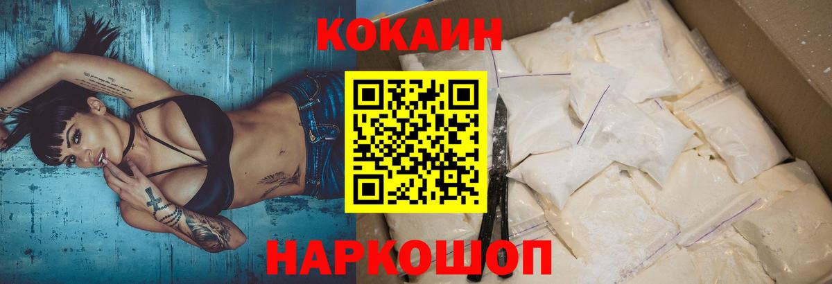 Cocaine FishScale  Кокаин  Саяногорск  Вход с VPN 