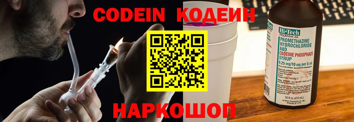 Кодеиновый сироп Lean Purple Drank Саяногорск