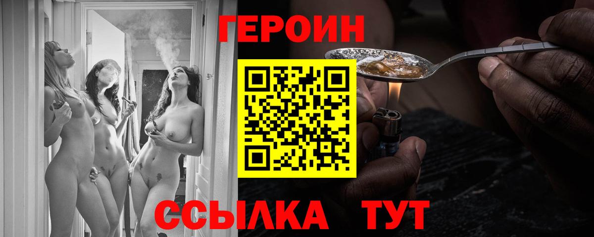 ГЕРОИН VHQ  Вход с VPN  ГЕРОИН  Саяногорск 