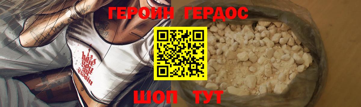 Героин Heroin Саяногорск