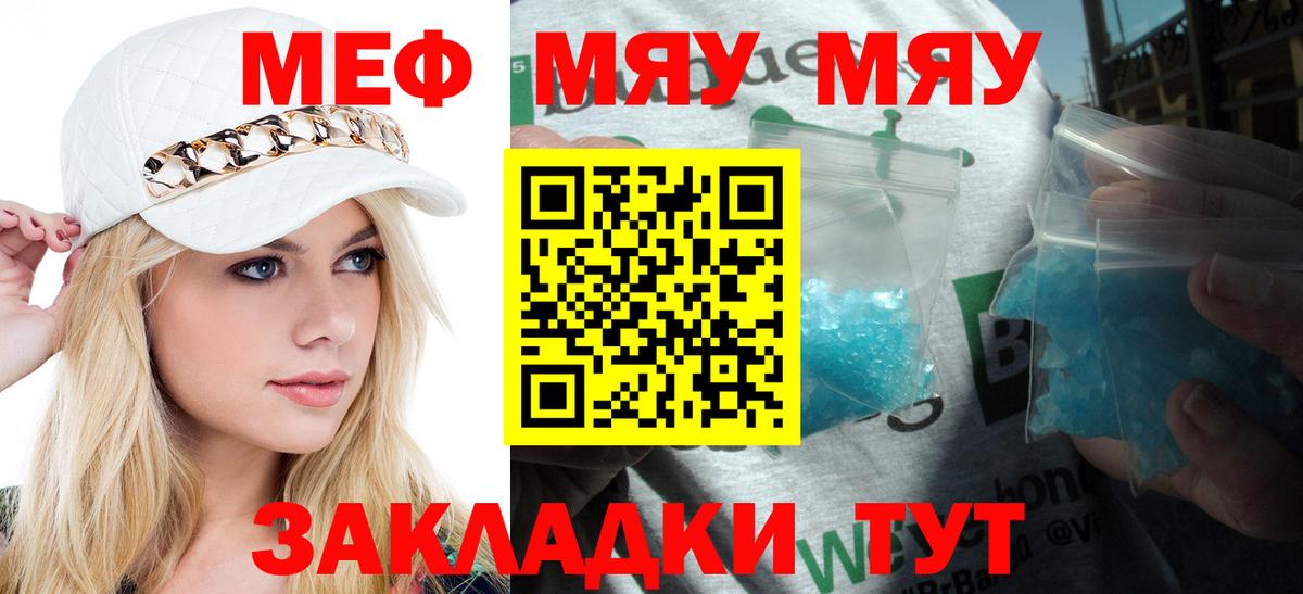 Мефедрон 4 MMC  Вход с VPN  МЕФ мяу мяу  МЯУ-МЯУ  МЯУ-МЯУ  Саяногорск 
