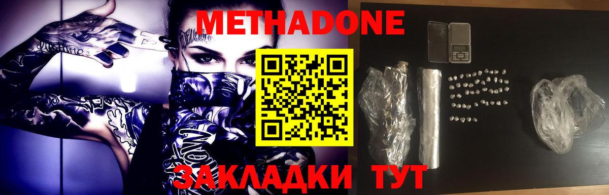 Метадон methadone Саяногорск